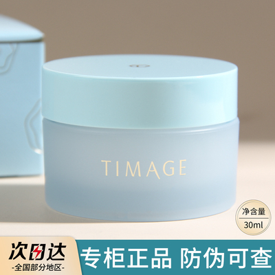 彩棠TIMAGE卸妆膏深层清洁脸部眼部唇部温和便携正品