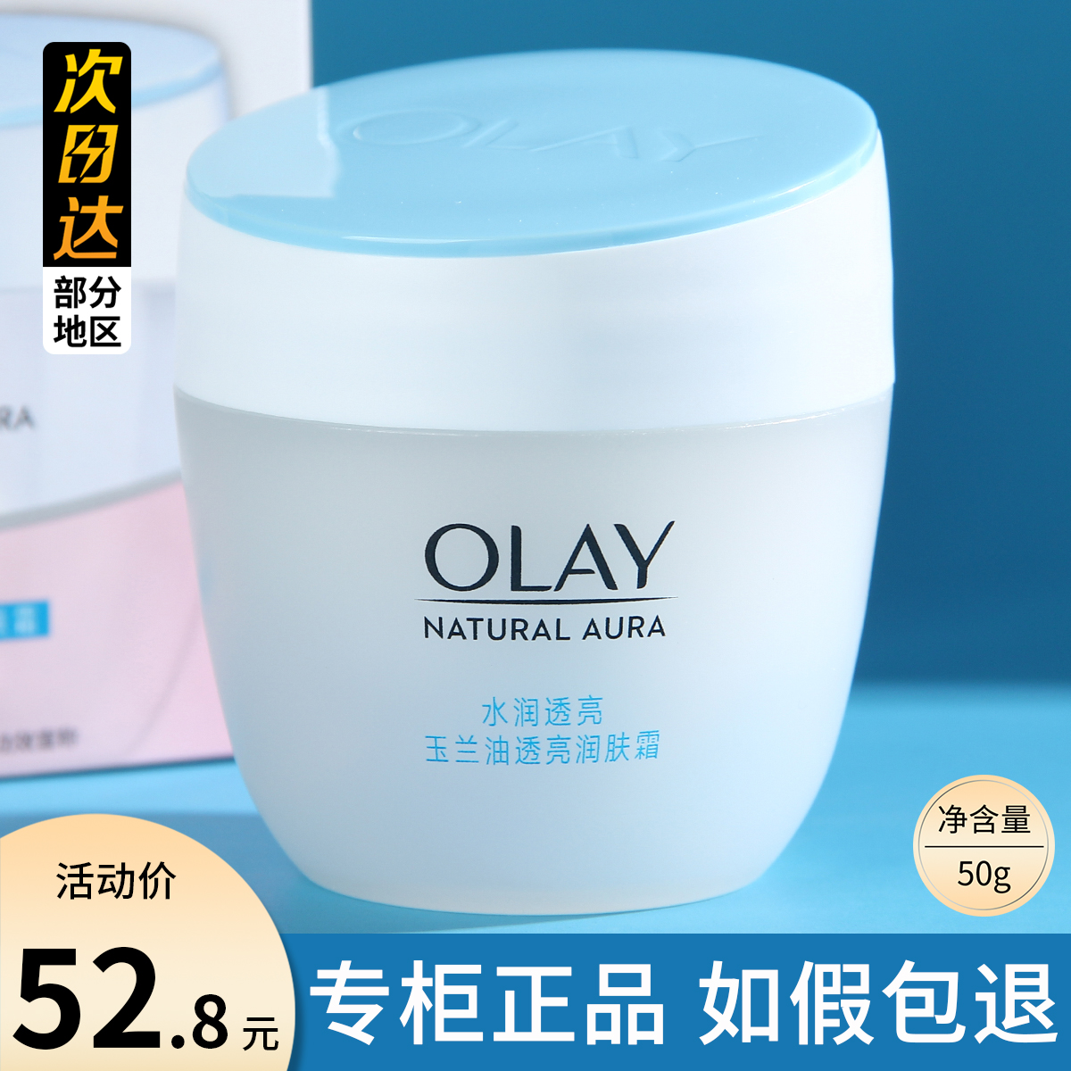 OLAY玉兰油透亮润肤霜面霜素颜霜懒人霜补水保湿滋润女化妆品正品