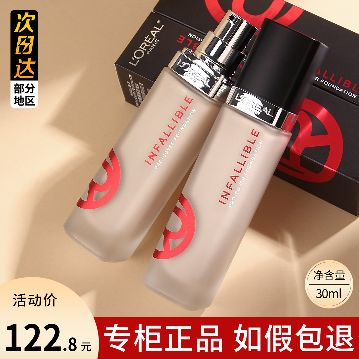 欧莱雅黑胖子超贴粉底液油皮遮瑕控油服帖防水防汗专柜正品