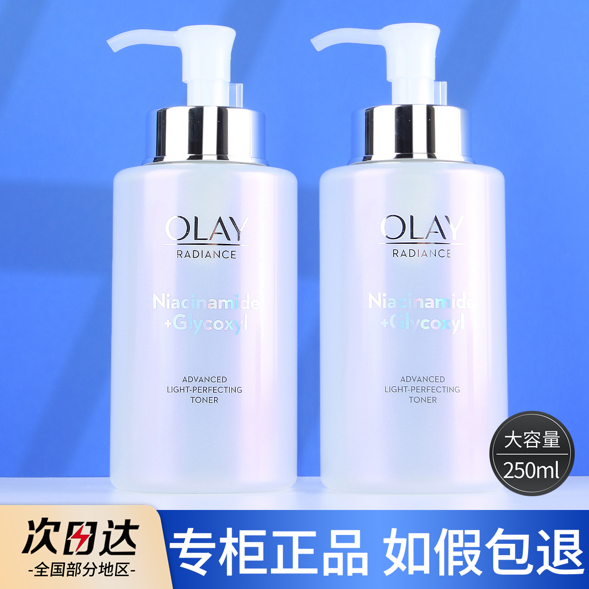 OLAY玉兰油抗糖美白精华水提亮肤色补水保湿抗糖美白水250ml