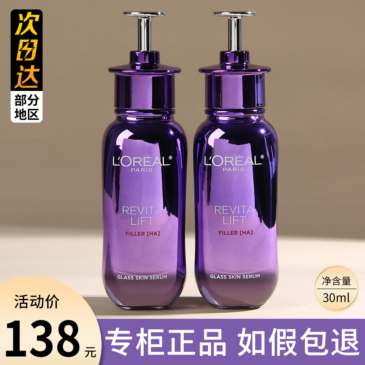 欧莱雅超水光精华玻色因抗老紧致淡纹修护PDRN抗氧焕亮护肤品正品