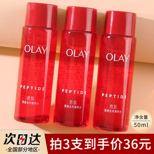 olay大红瓶水新生塑颜金纯活能水抗皱紧致补水爽肤水小样50ml