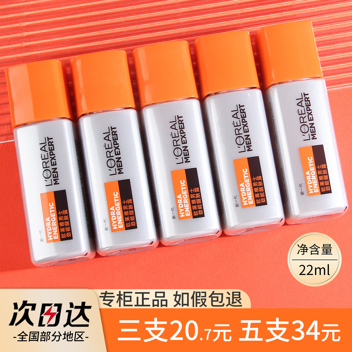 欧莱雅男士劲能醒肤露补水滋润抗倦容活力擦脸男乳液面霜小样22ml