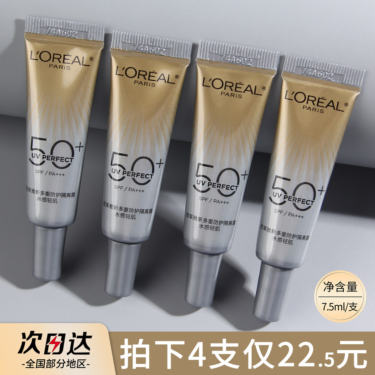 欧莱雅小银管防晒霜正品官方试用装小金管隔离霜乳小样中样图片