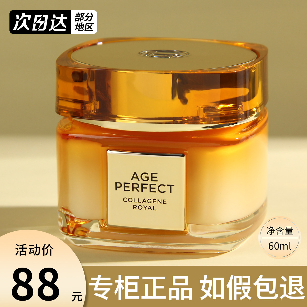 欧莱雅小蜜罐面霜花蜜面霜胶原蛋白滋润保湿紧致抗皱