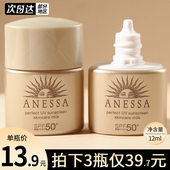 安热沙防晒小样12ml防晒乳防晒霜SPF50 全身防水防汗日本资生堂