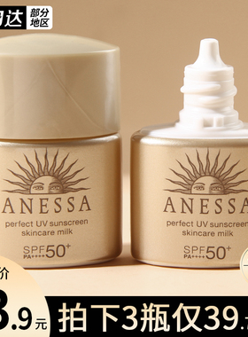 安热沙防晒小样12ml防晒乳防晒霜SPF50+全身防水防汗日本资生堂