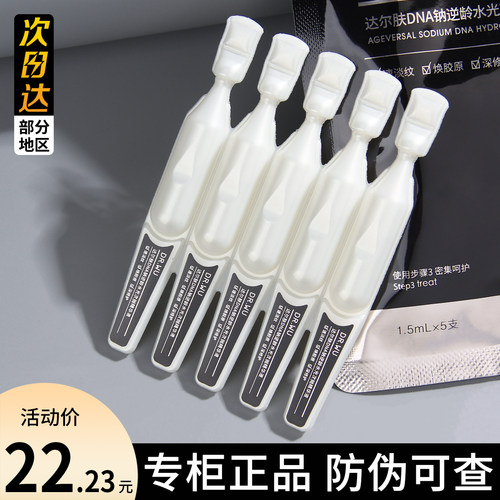 DR.WU达尔肤PDRN逆龄针水光次抛精华液保湿舒缓修护抗皱紧致