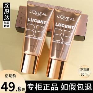欧莱雅bb霜奇焕光采修颜霜滋润遮瑕防晒妆前乳素颜霜粉底液正品女