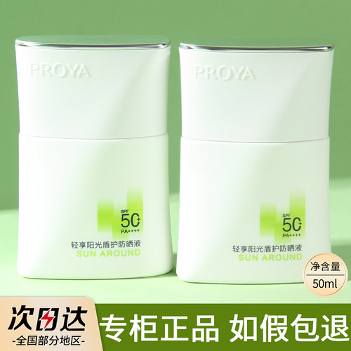 珀莱雅盾护防晒50ml防水防汗