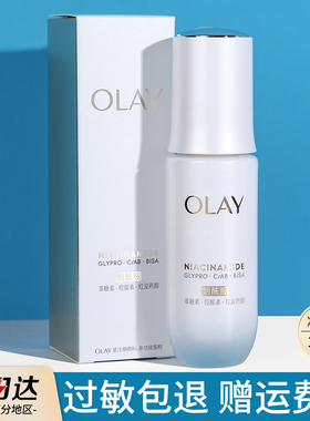 OLAY玉兰水光小白瓶精华液抗糖超抗美白淡斑烟酰胺only去黄提亮