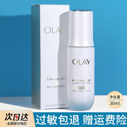 OLAY玉兰油水光小白瓶抗糖超抗
