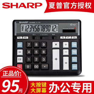 夏普EL 2135计算器大按键耐用耐摔银行财务会计办公用台式 计算机