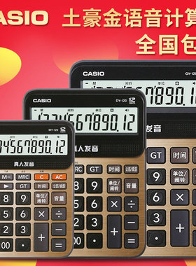 卡西欧GY DY MY-120超大号办公财务专用大屏大按键台式语音计算器