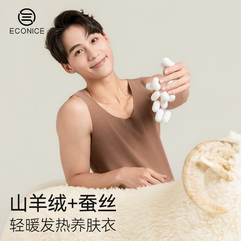 羊绒蚕丝德绒无痕男士保暖背心