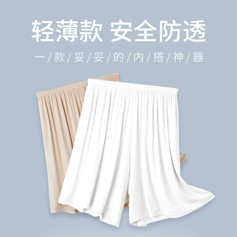 打底裤夏防走光安全裤女内衬裙裤不卷边莫代尔白色保险裤裙子薄款