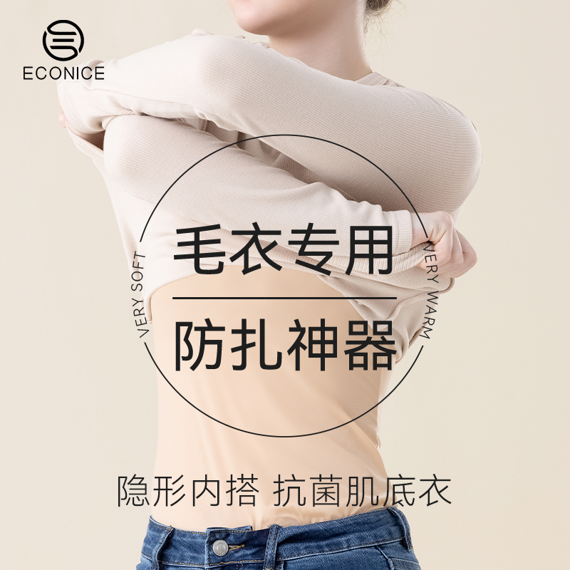超薄无痕隐形秋玻尿酸肌底上衣女