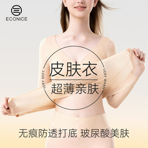 无痕隐形美肤V领保暖肌底上衣女