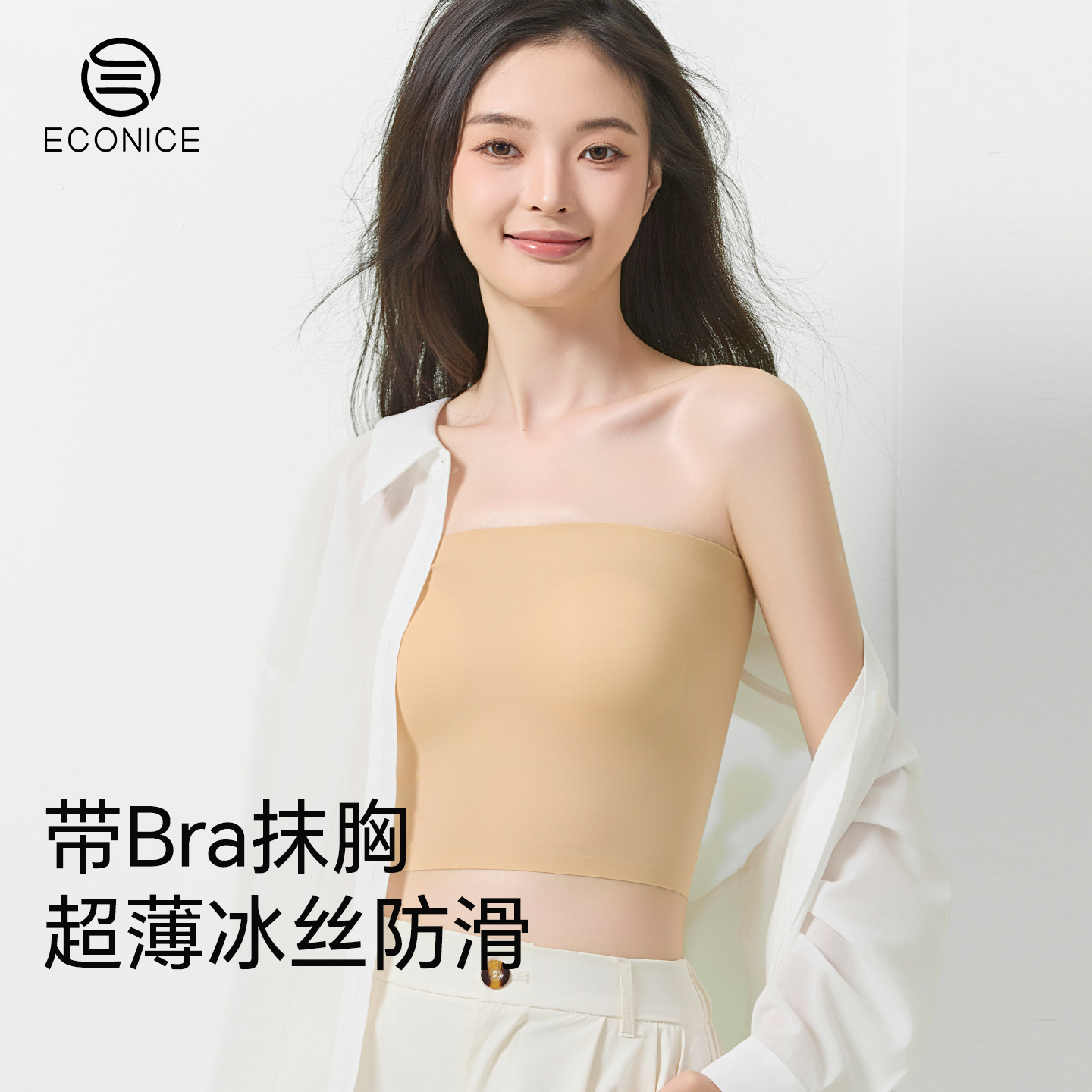 抹胸内衣女冰丝肤色内搭裹胸背心