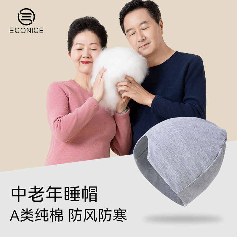 中老年睡眠帽纯棉遮光保暖睡觉专用成人睡帽男女秋冬四季头套帽子,服饰配件/皮带/帽子/围巾,帽子,淘宝优惠券,粉丝福利购,淘宝优惠卷
