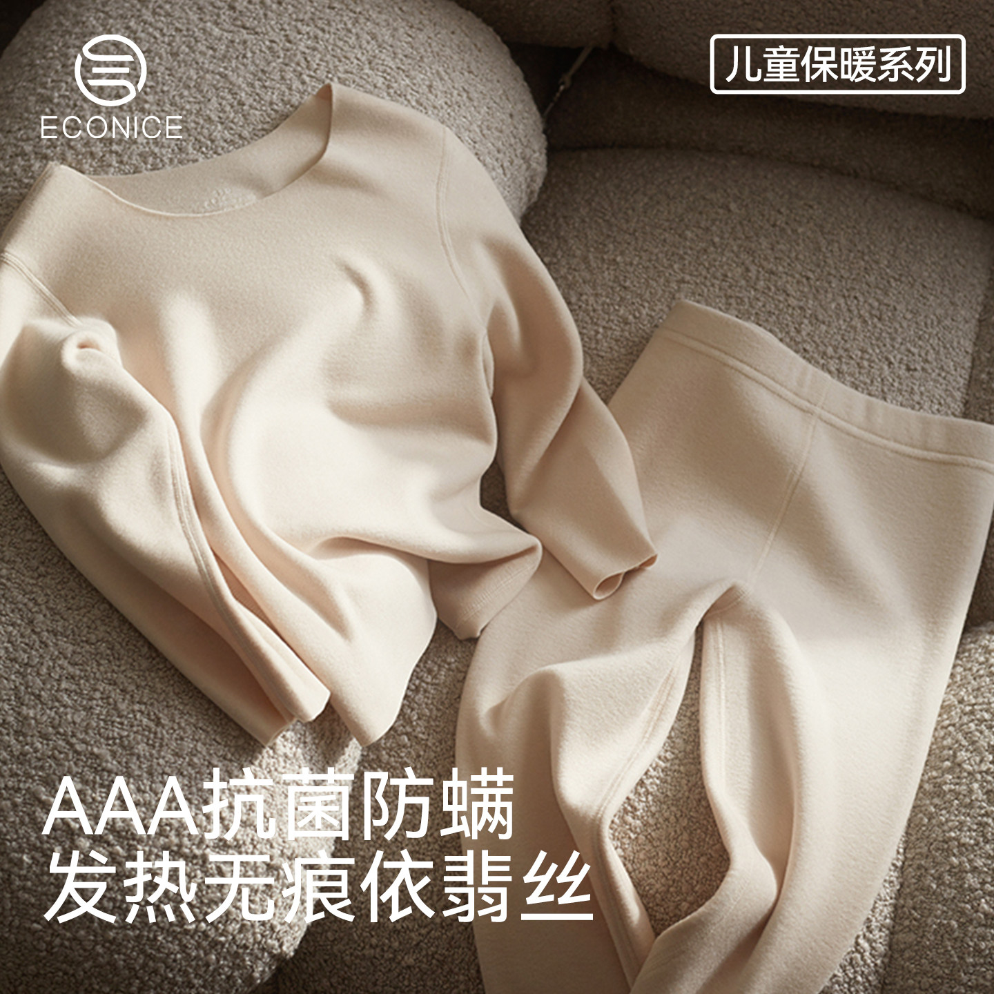 儿童秋衣秋裤秋冬季内穿无痕抑菌加厚发热打底衣大童保暖内衣套装,童装/婴儿装/亲子装,内衣套装,淘宝优惠券,粉丝福利购,淘宝优惠卷