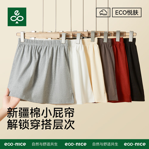95%新疆棉屁帘叠穿打底神器女