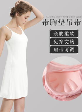带胸垫吊带裙女内搭衬裙长款打底裙莫代尔连衣裙背心内衬中长白色