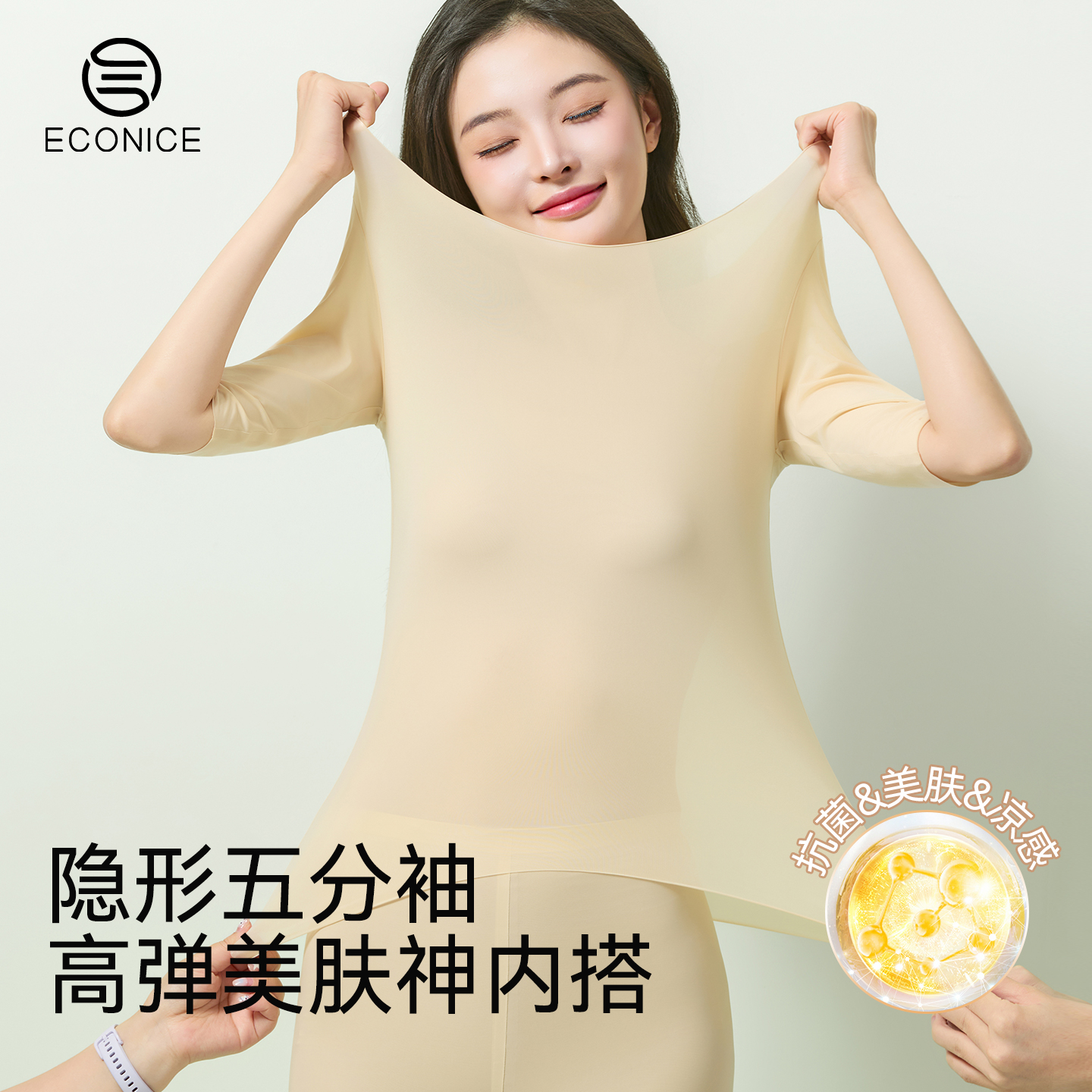 内搭短袖凉感薄款无痕肤色防走光