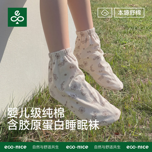 econice男女同款抗菌透气睡眠袜