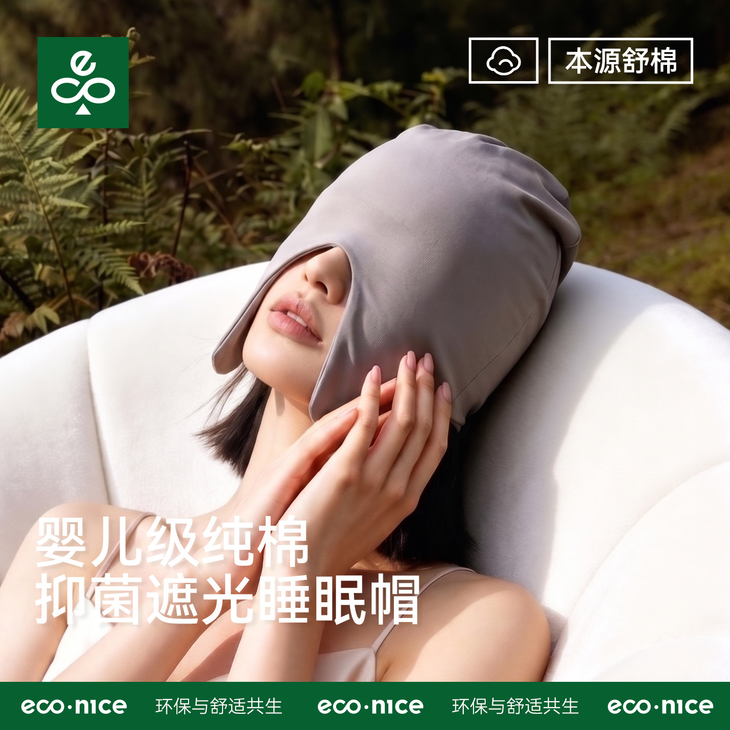 睡觉专用帽子男女同款遮光防风助眠空调房保暖头套眼罩一体睡眠帽