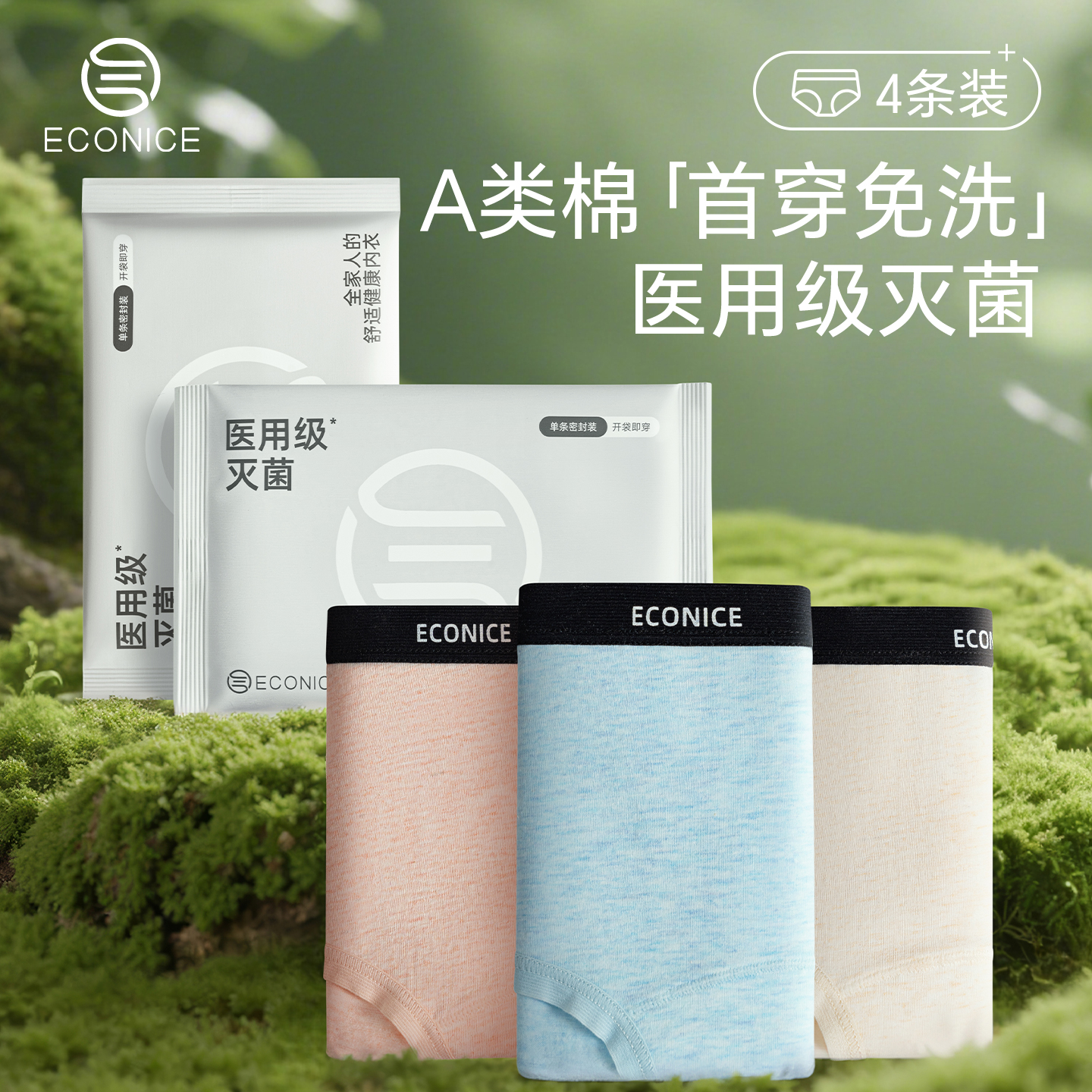 医用级10a级抗菌独立包装内裤女