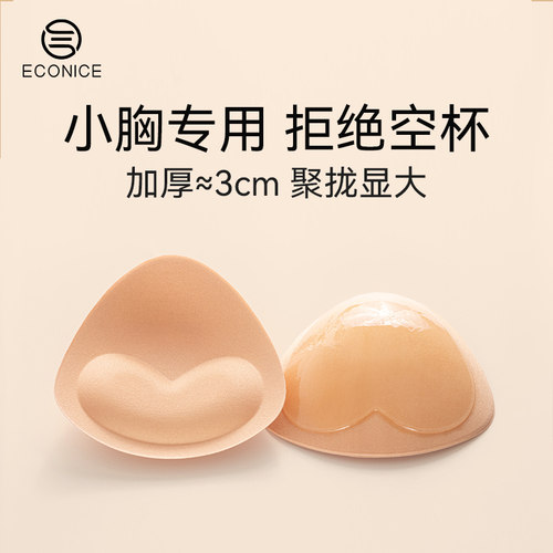 胸垫显胸大插片小胸内衬垫胸神器