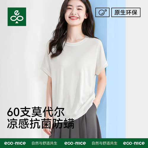 抗菌凉感短袖莫代尔纯色上衣女装