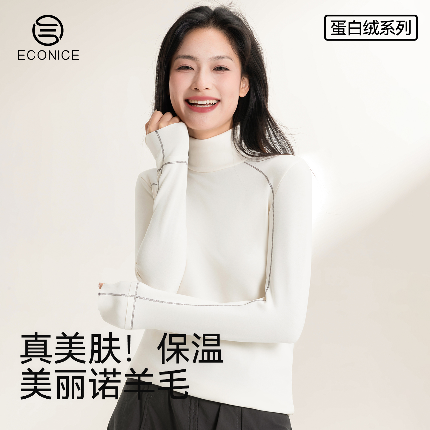 无痕羊毛蛋白绒美肤肌底衣
