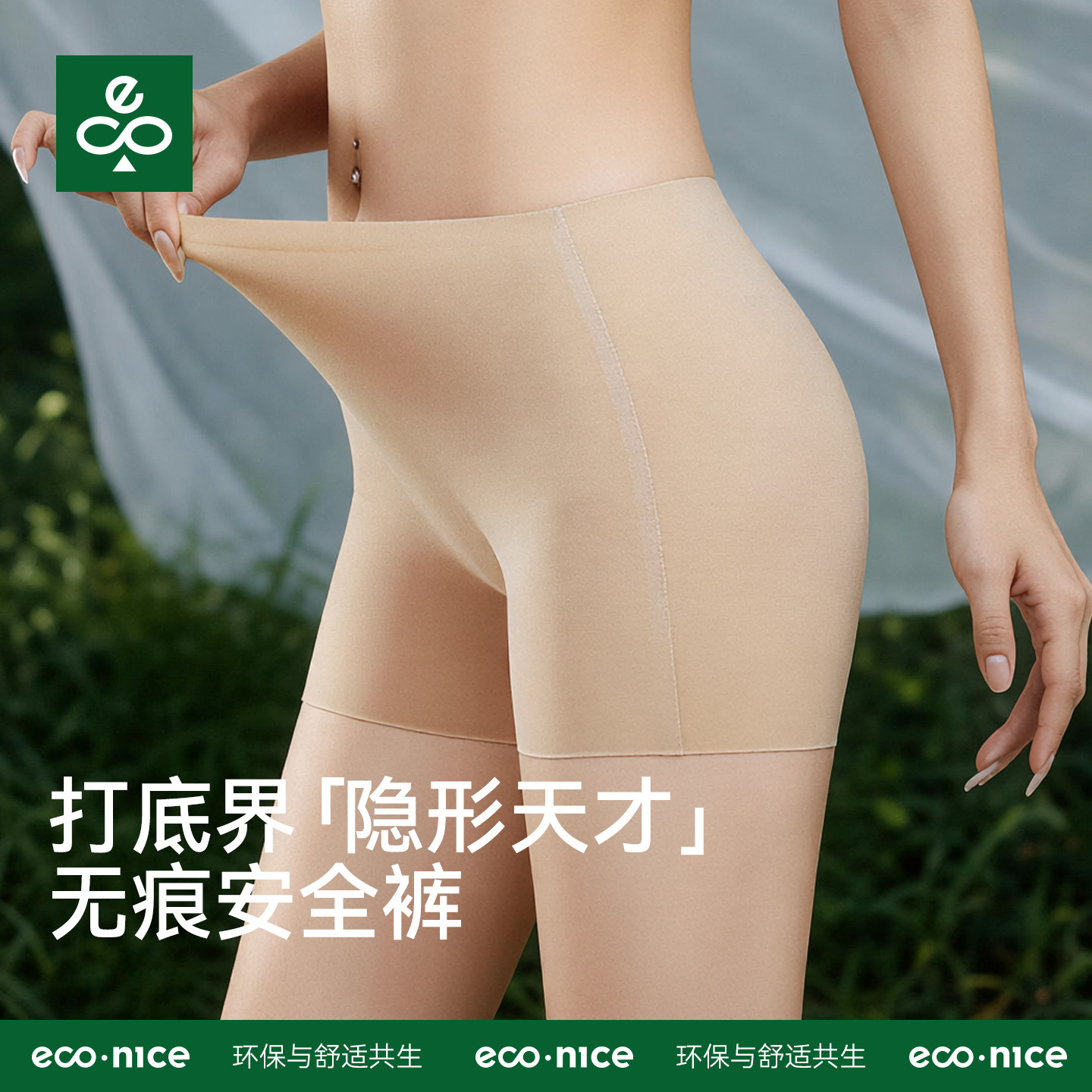 收腹提臀粉底液隐形安全裤图片