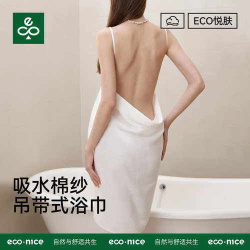 四层纯棉纱线穿戴式吊带浴巾女夏