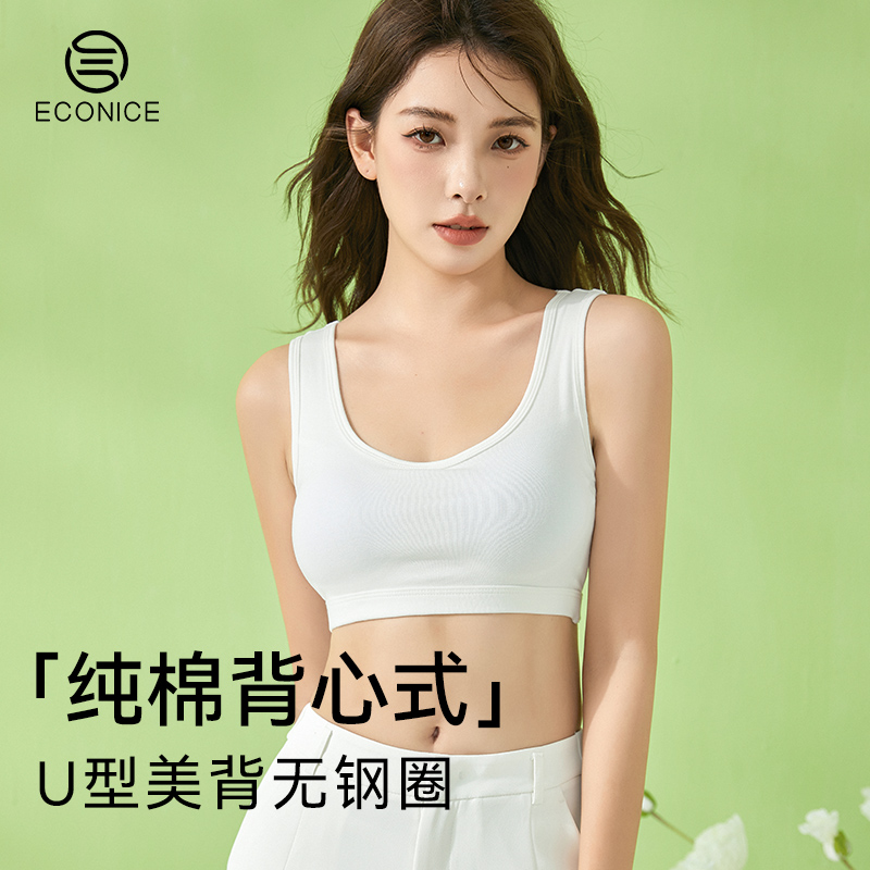 纯棉背心式U型美背无钢圈内衣