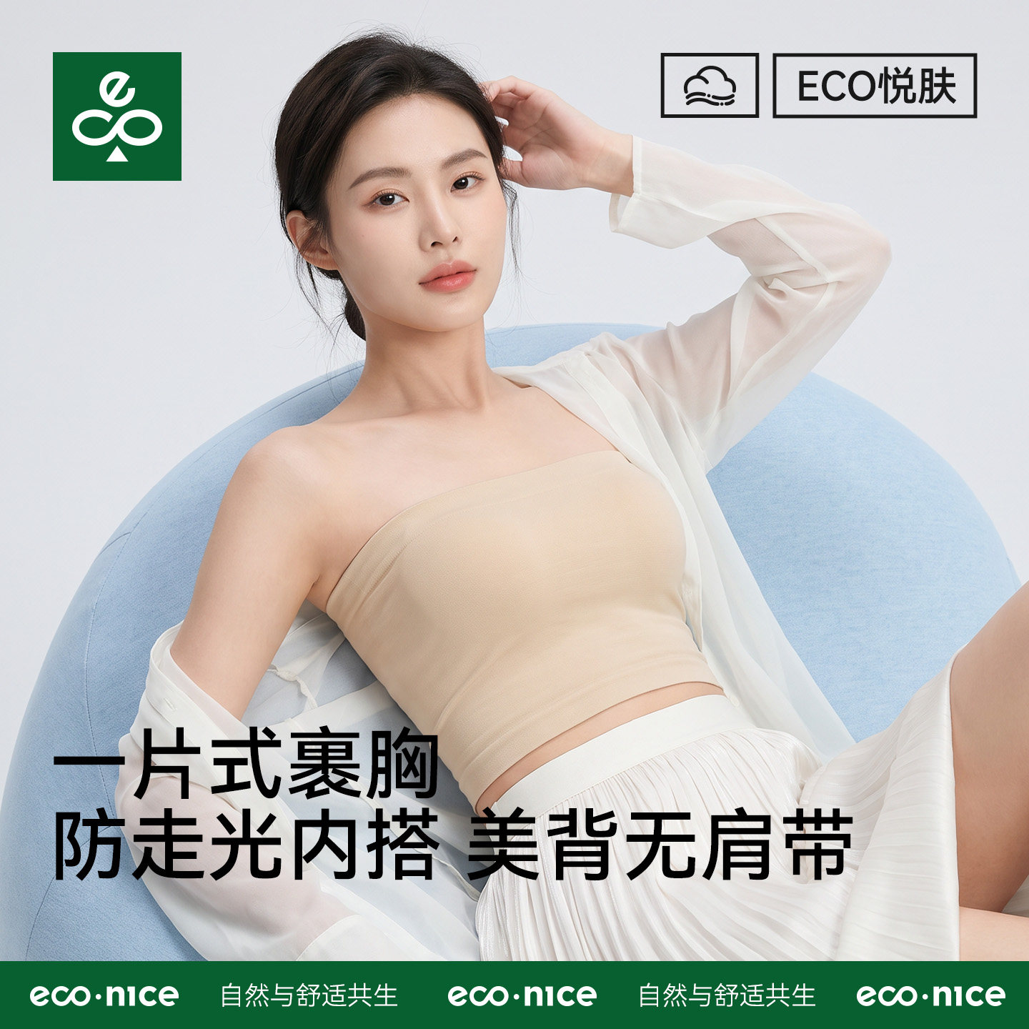 无肩带裹胸内衣女一片式夏季薄款图片