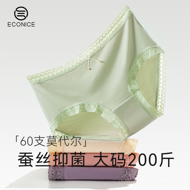 60S莫代尔蚕丝抑菌大码内裤
