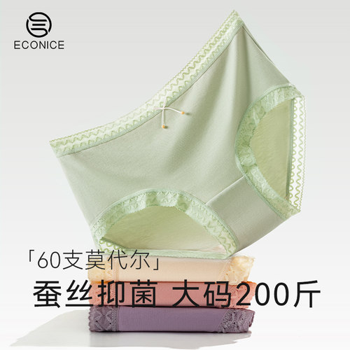 60S莫代尔蚕丝抑菌大码内裤