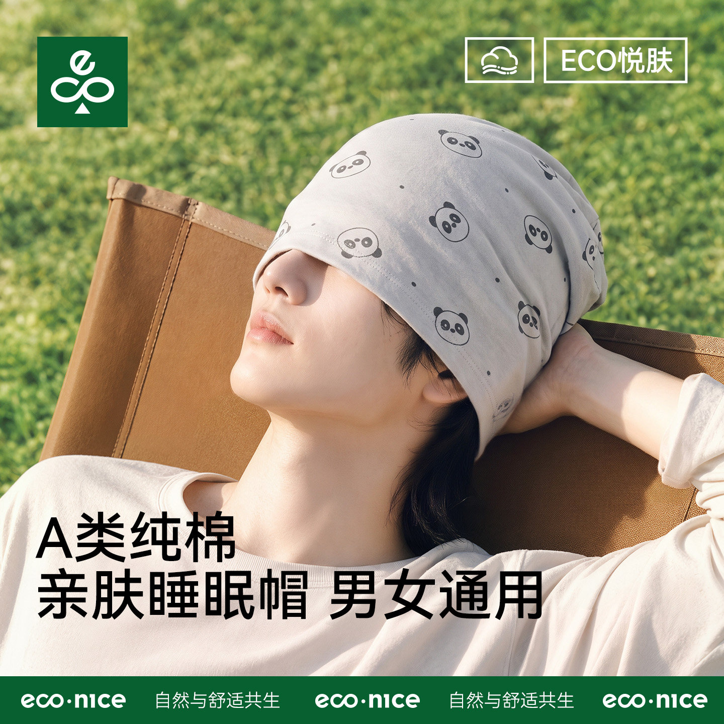econice夏季薄款单纯睡眠帽