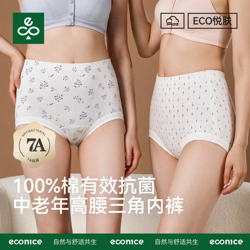 econice透气大码宽松女士内裤