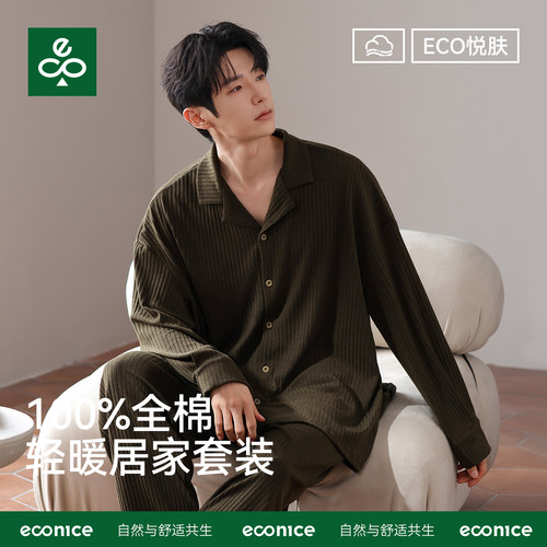 econice男可外穿全棉家居服套装