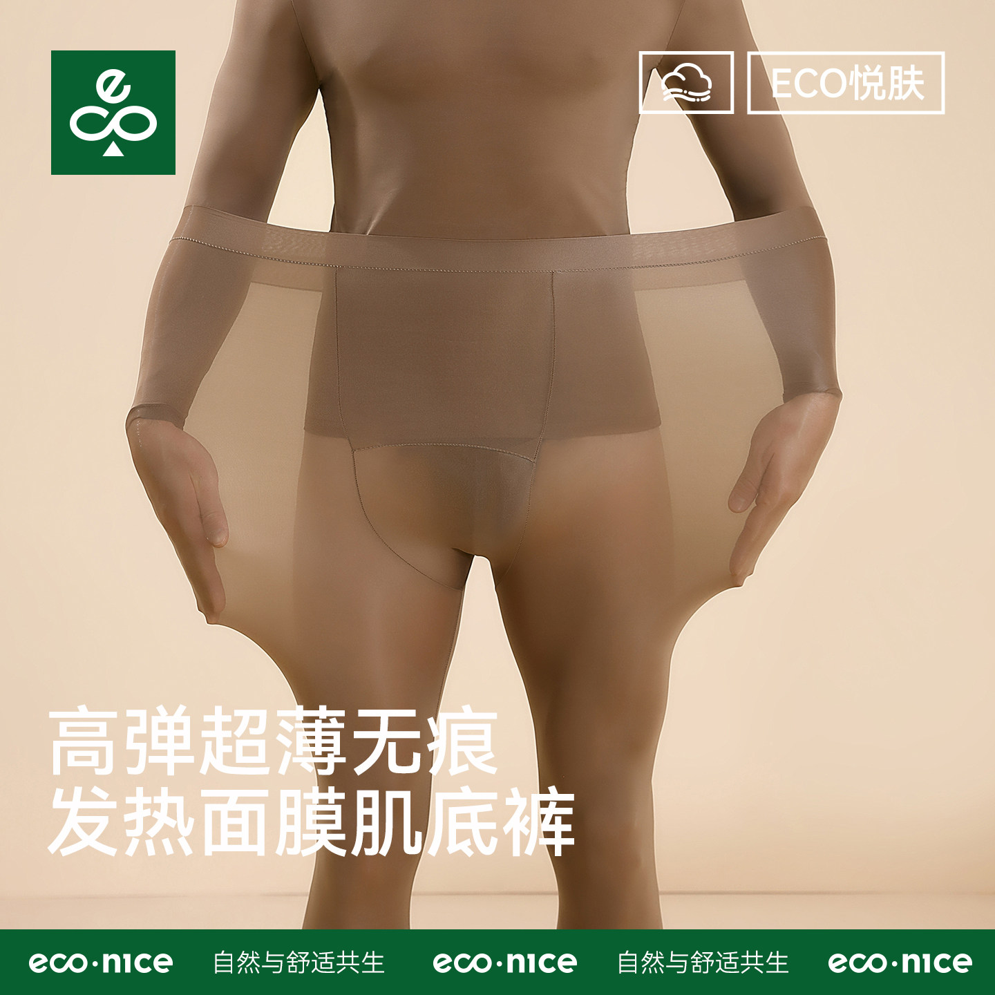 肌底保暖裤男士玻尿酸面膜裤薄26秋冬季新款大码发热打底内穿秋裤