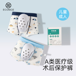 割包皮术后内裤儿童成人术后专用护理割包皮包茎环切术后保护套男