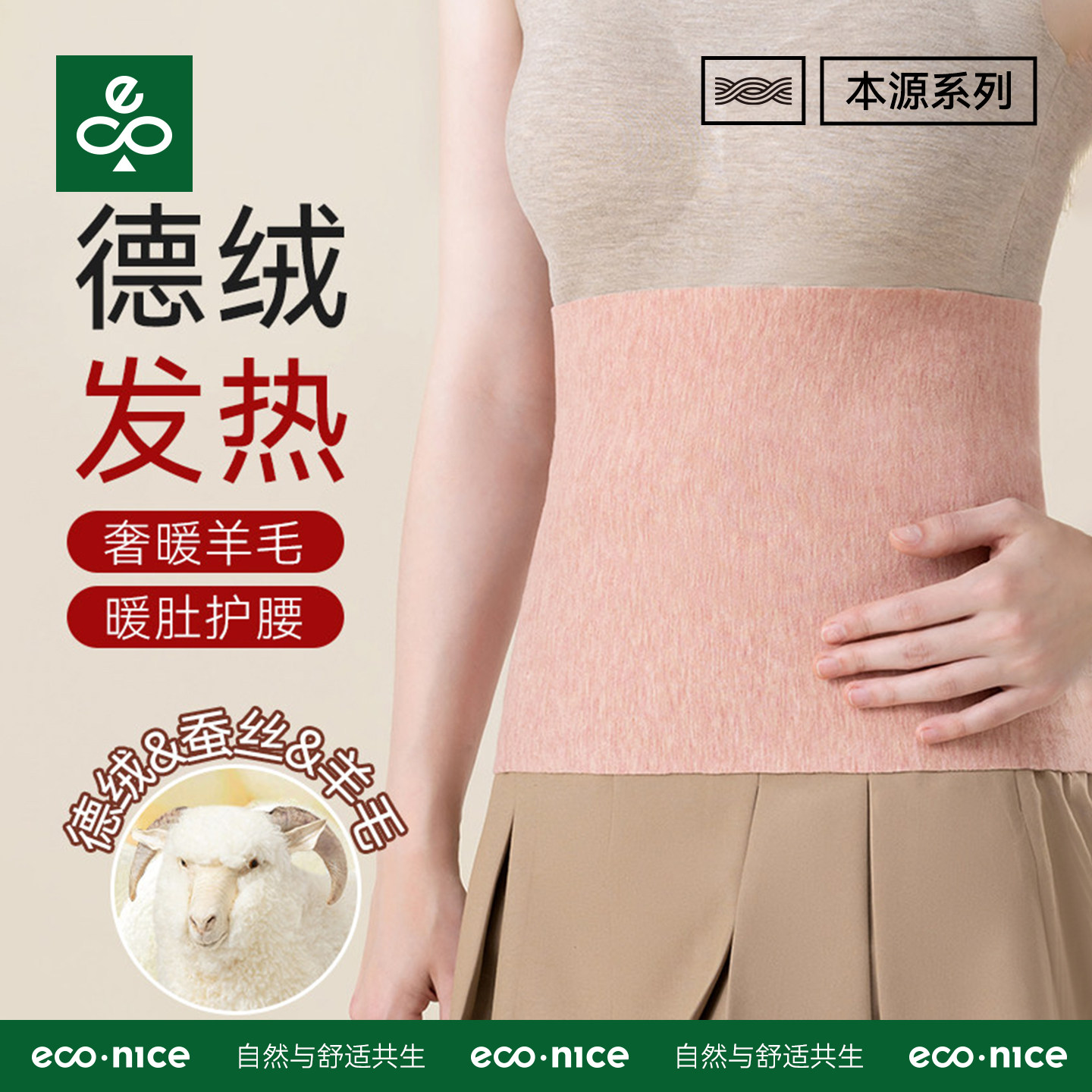 羊毛蚕丝加绒保暖护腰带女士四季暖宫防着凉高弹德绒发热护肚防寒