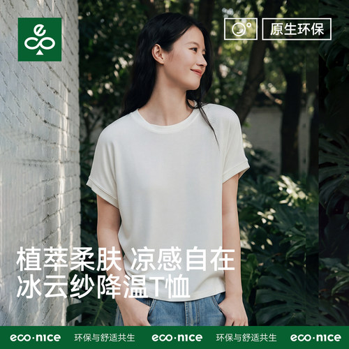 莫代尔短袖女士t恤2026新款夏季7a抗菌凉感内搭外穿白色打底上衣