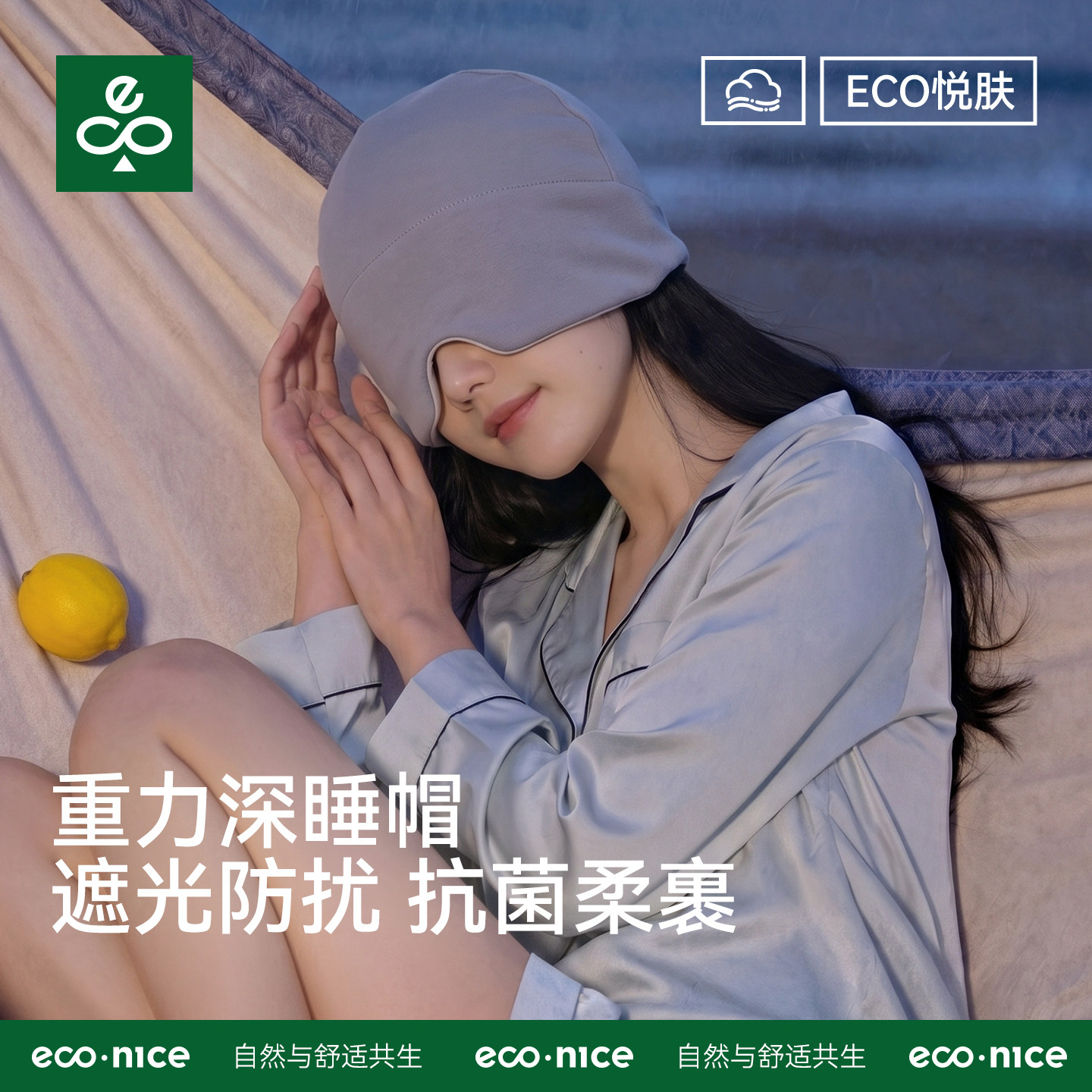 重力睡帽男女同款晚上睡觉戴不压头发遮光眼罩一体式防风睡眠头套