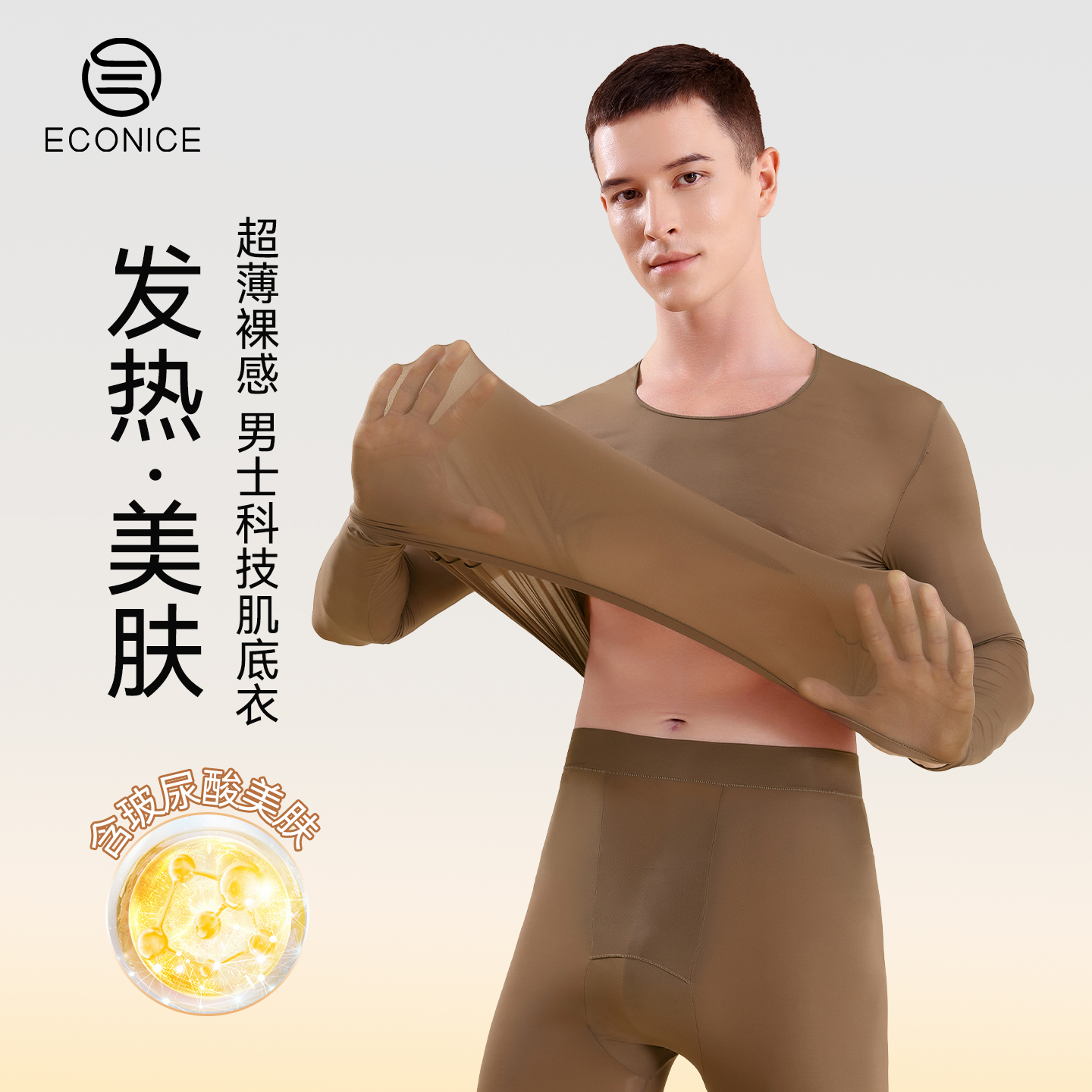 玻尿酸男士超薄款保暖套装