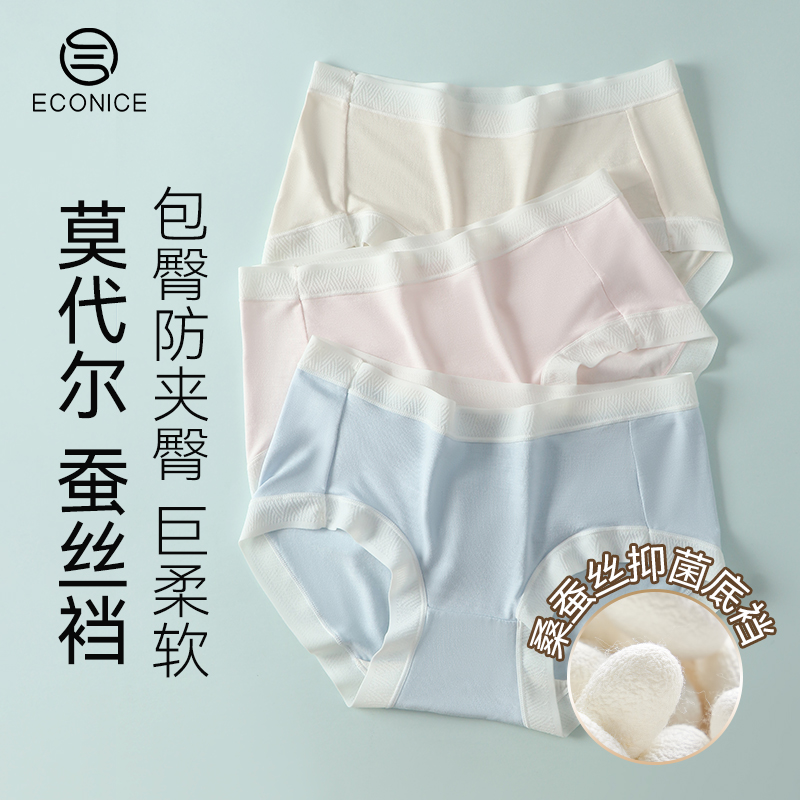 莫代尔蚕丝抗菌裆中腰女士内裤